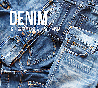 데님 기획전