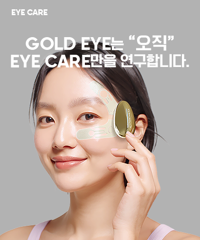 하이퍼쎄라 GOLDEYE