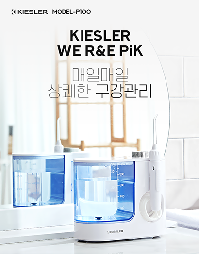 KIESLER 구강세정기 P100